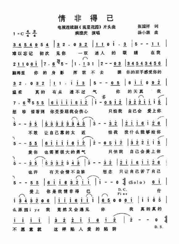 求流行歌曲的口琴铺 c调