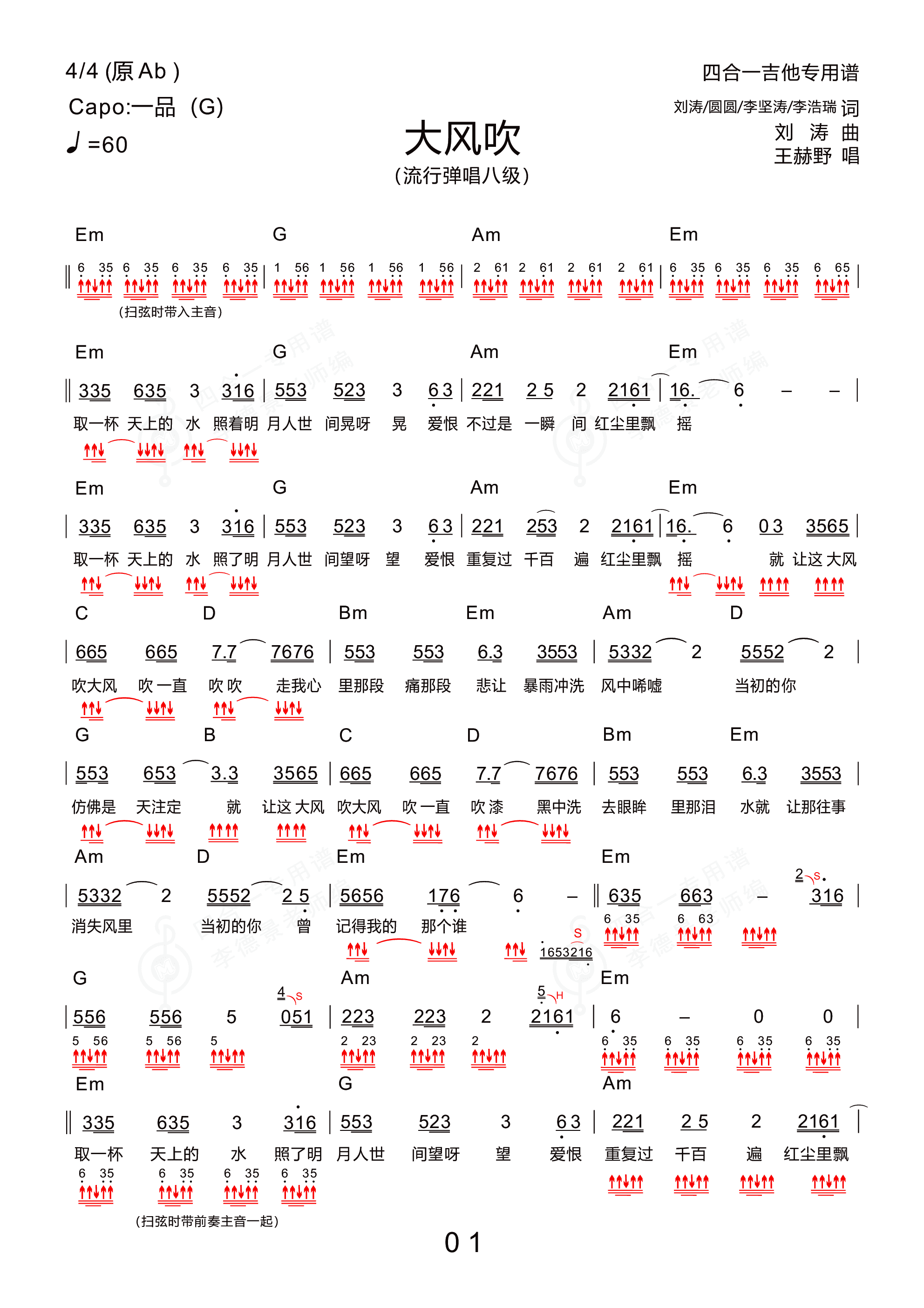 大风吹 (新四合一吉他专用谱)吉他谱(pdf谱,大风吹,王赫野,新四合一