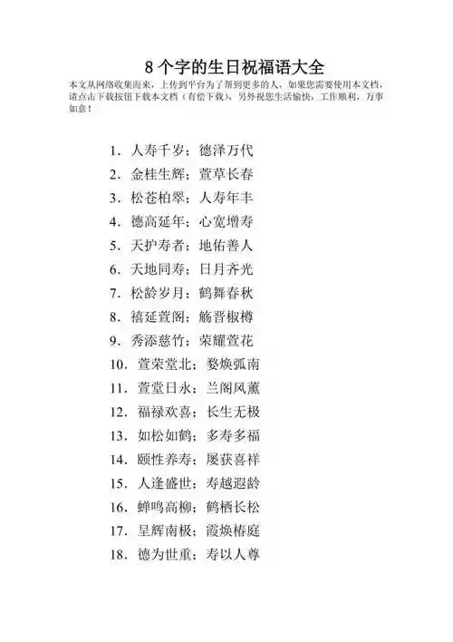 8个字的生日祝福语大全