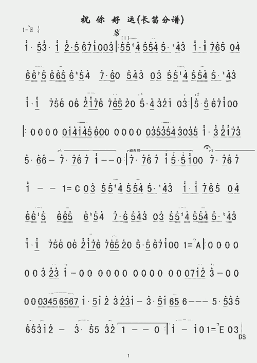 祝你好运长短笛分谱军乐简谱