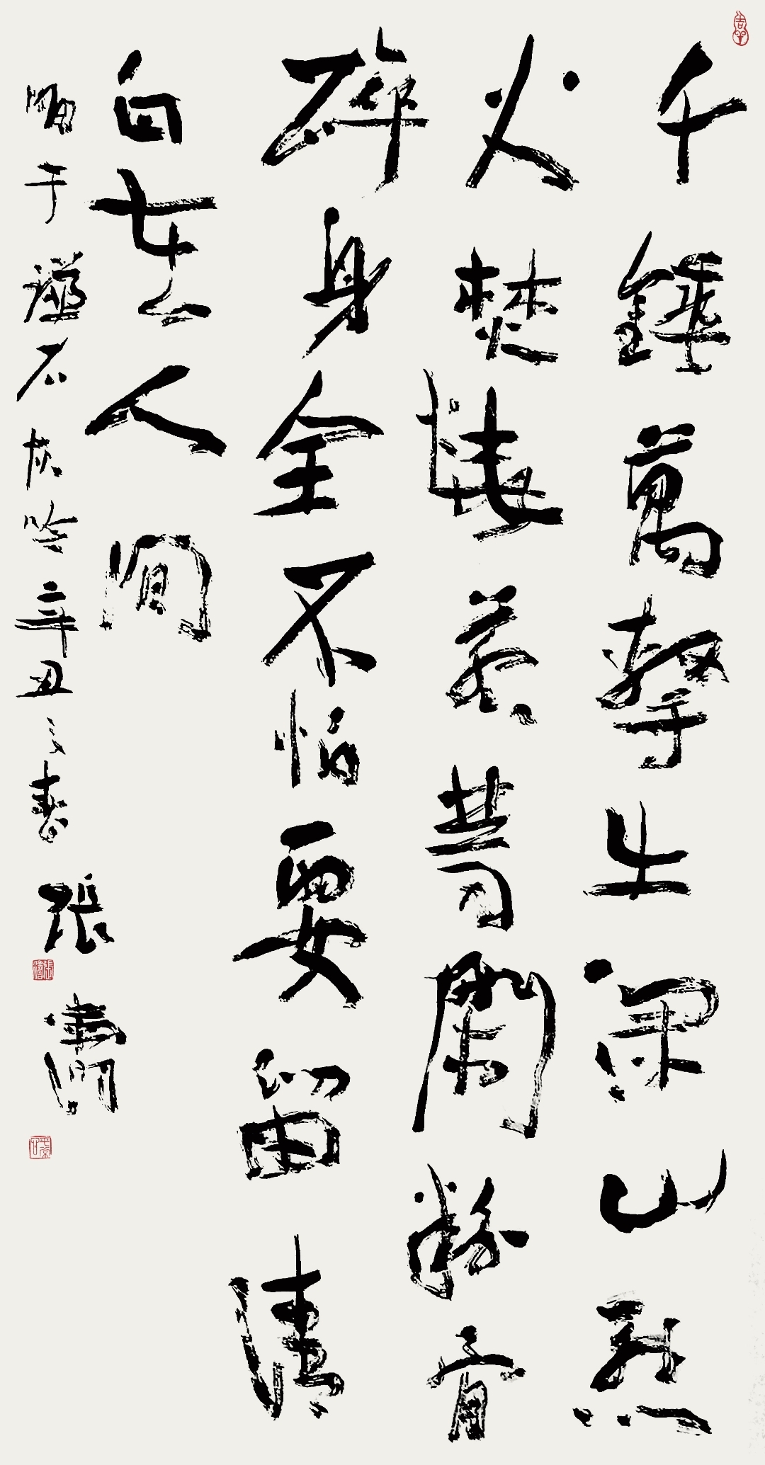 行书明于谦诗《石灰吟》