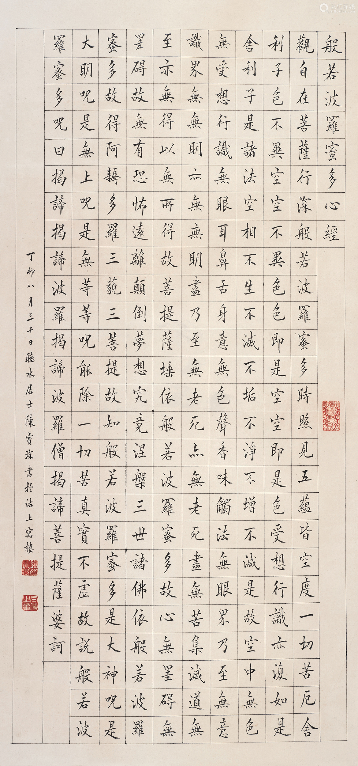 陈宝琛 1848-1935 行书"般若波罗蜜心经"