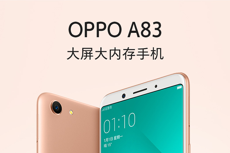移动定制机oppoa83t全网通4g32g双卡双待手机香槟色全面屏