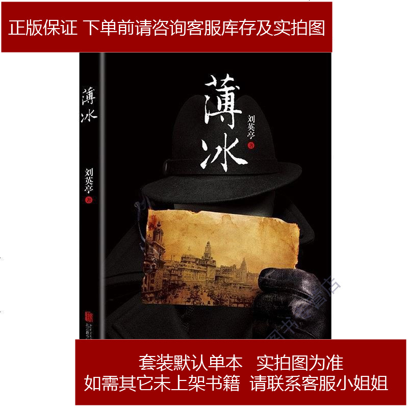薄冰 刘英亭 北京联合出版公司 9787550278455 参数