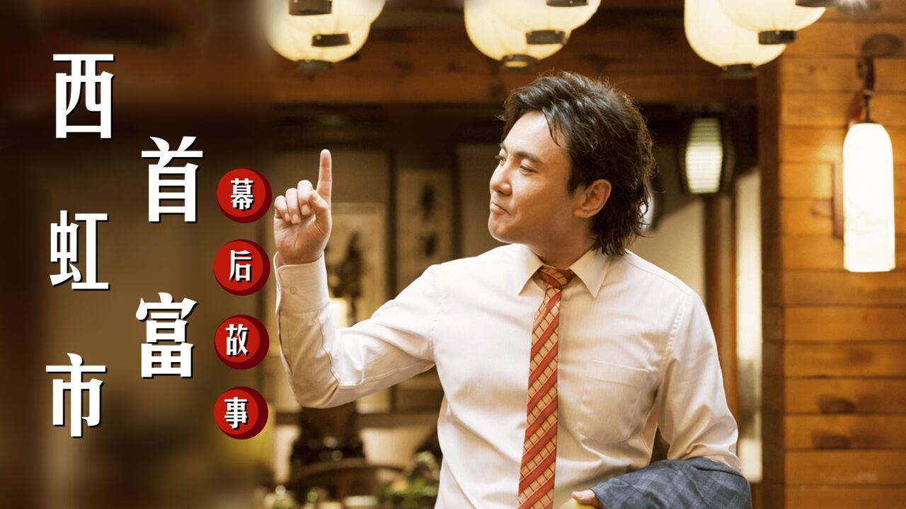 西虹市首富:马丽成为资本博弈牺牲品,沈腾力挺公开讽刺新女主角 #沈腾