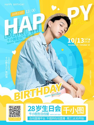 原创小清新简约风明星生日见面会应援海报