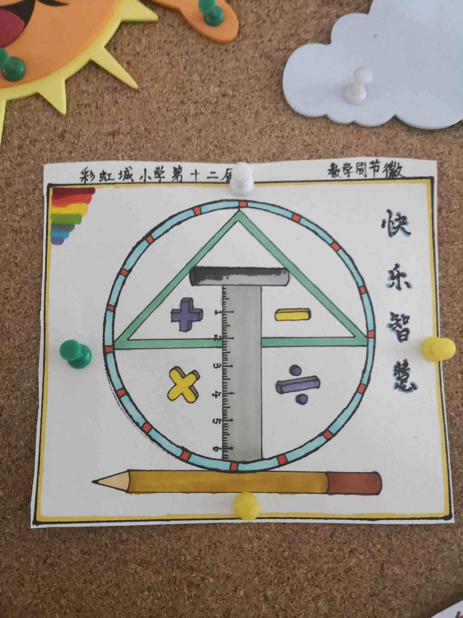 四年级数学节徽设计