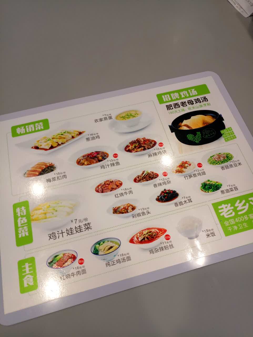 2022老乡鸡(武汉藏龙岛湖北经济学院店)美食餐厅,挺好的,干净,好吃