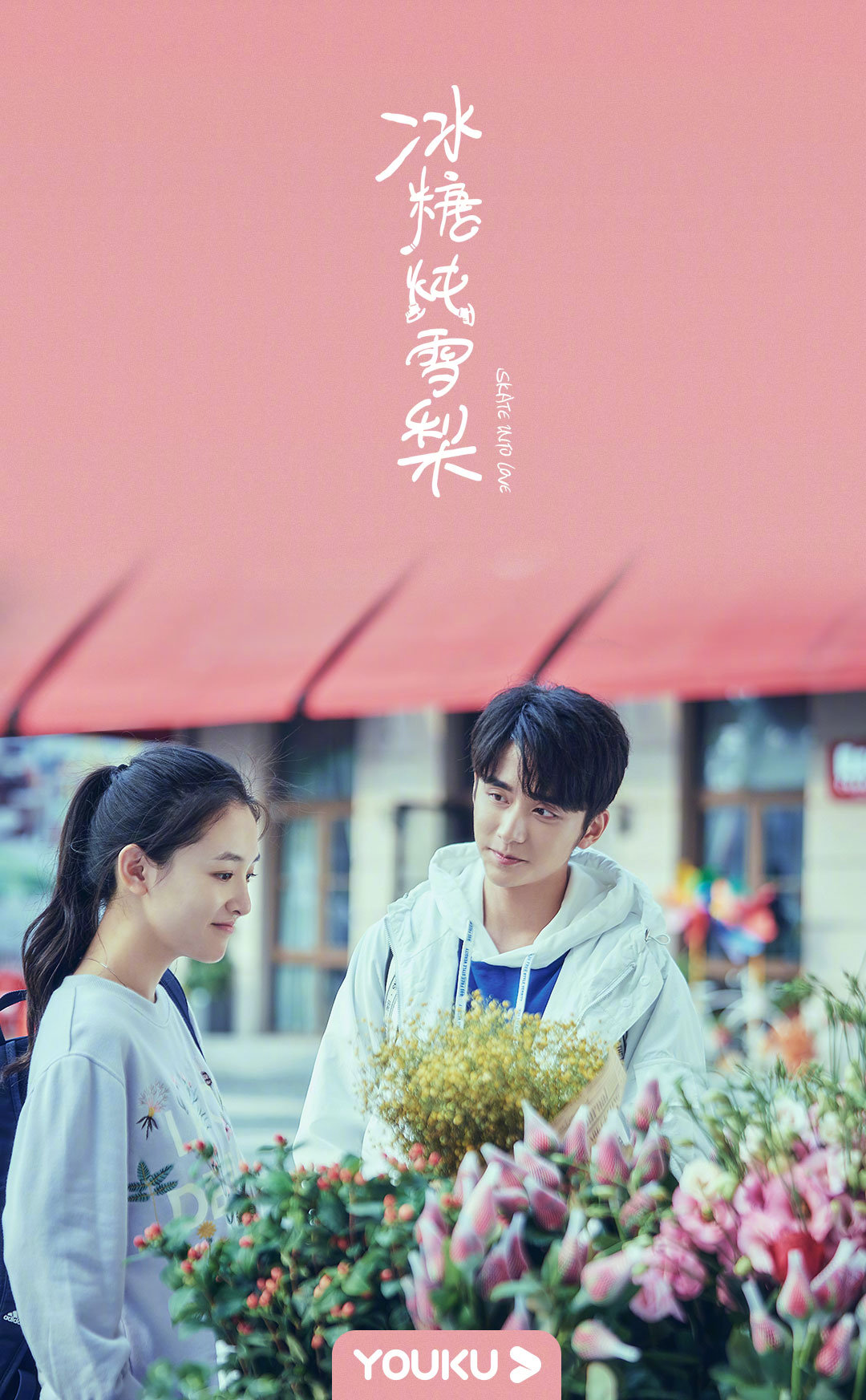 哪部电视剧让你想谈恋爱了 此处必须提名我们#冰糖炖雪梨#  青梅竹马