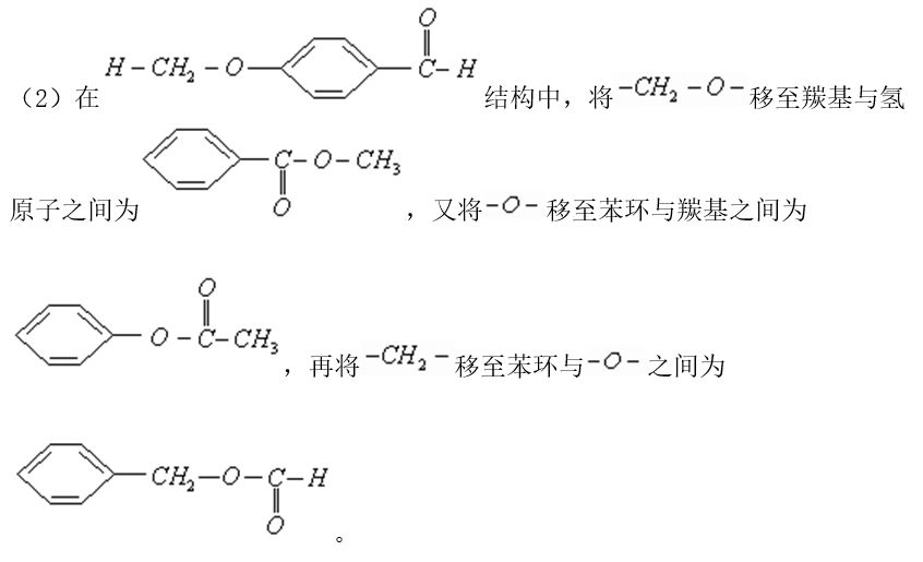 丁烷的同分异构体同分异构体书写的一般思路及方法