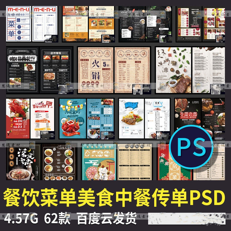 创意餐饮菜单中餐火锅美食宣传单价格表ps宣传页psd设计素材模板