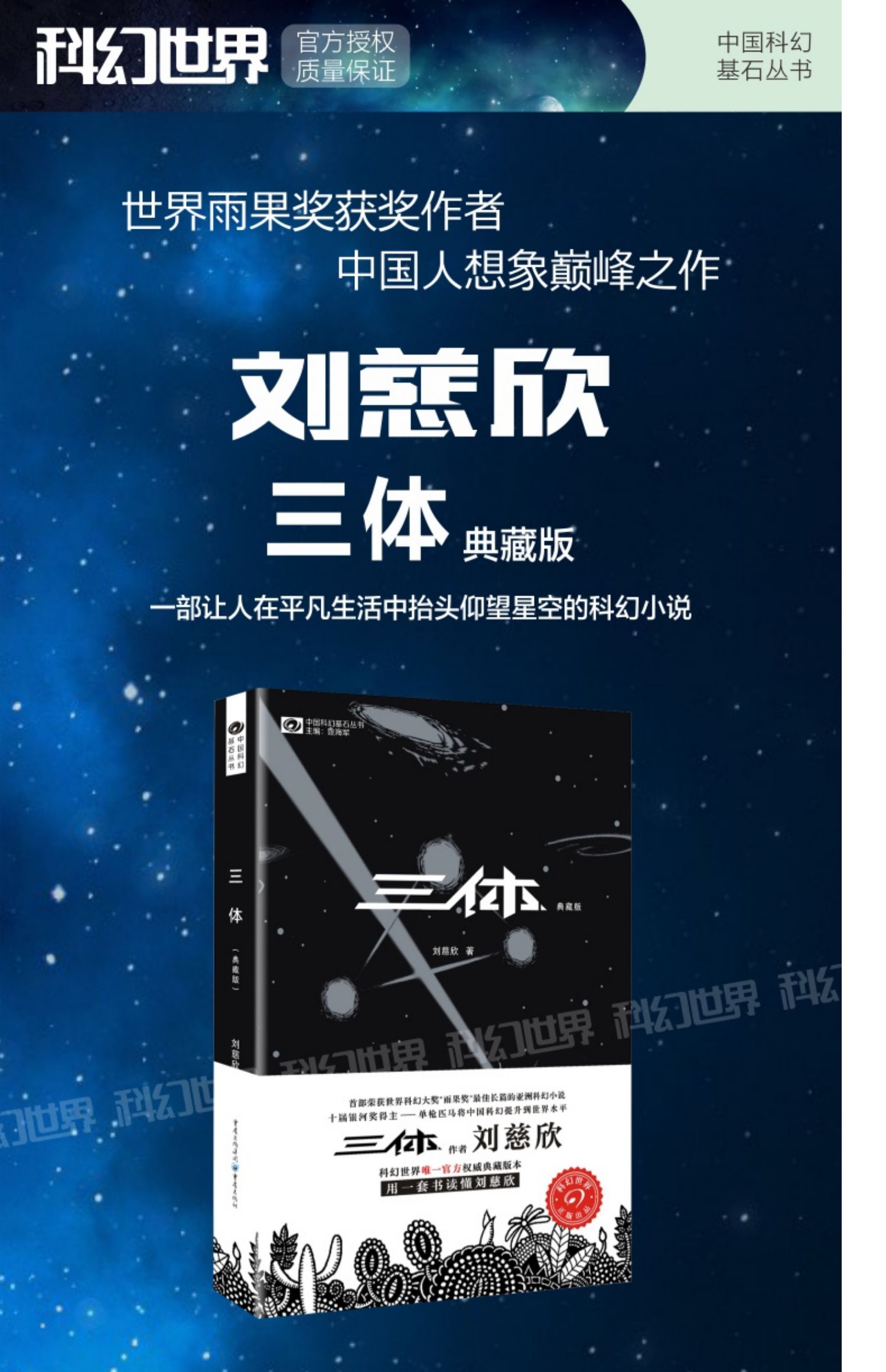 《【诺森正版】正版 三体 第一部 典藏版 中国科幻基石丛书 雨果奖