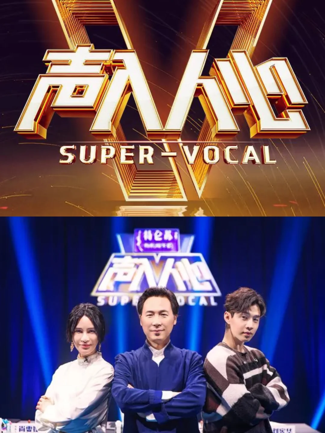 声入人心第一季