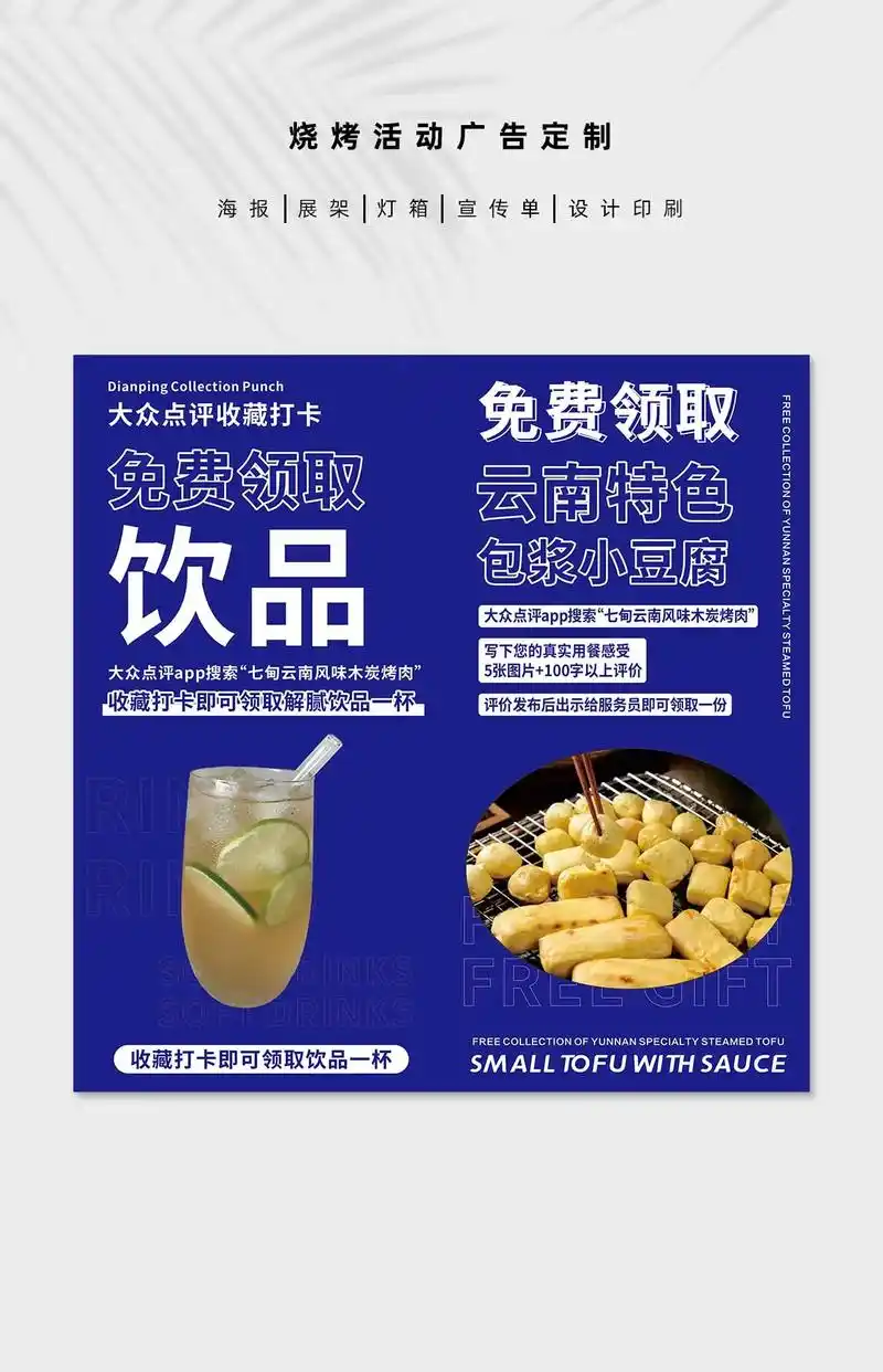 烧烤店活动广告设计印刷宣传广告设计印刷烧烤店开业宣传单海报展