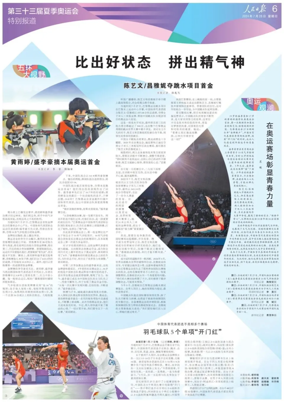 报纸奥运版面集纳