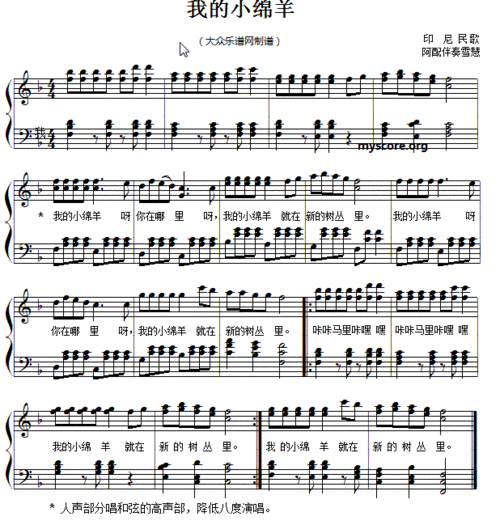 儿歌简易伴奏 弹唱 我的小绵羊 钢琴谱 简谱