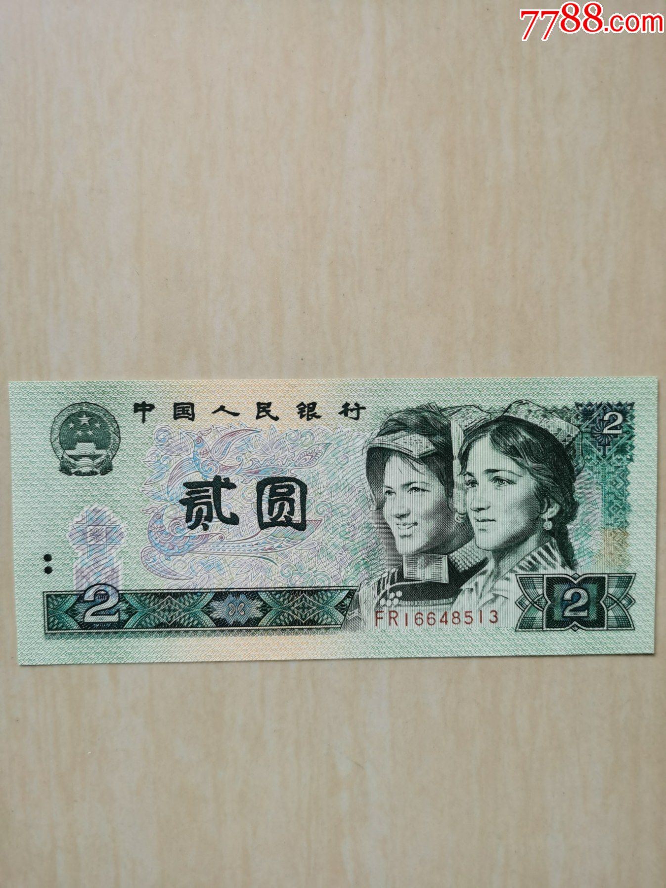 四版90年2元fr16648513_人民币_九九旧书【7788收藏__收藏热线】