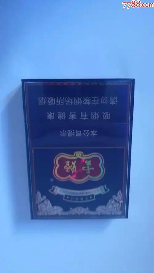 0000元-se59635201-实物烟/老香烟-零售-7788收藏__中国收藏热线