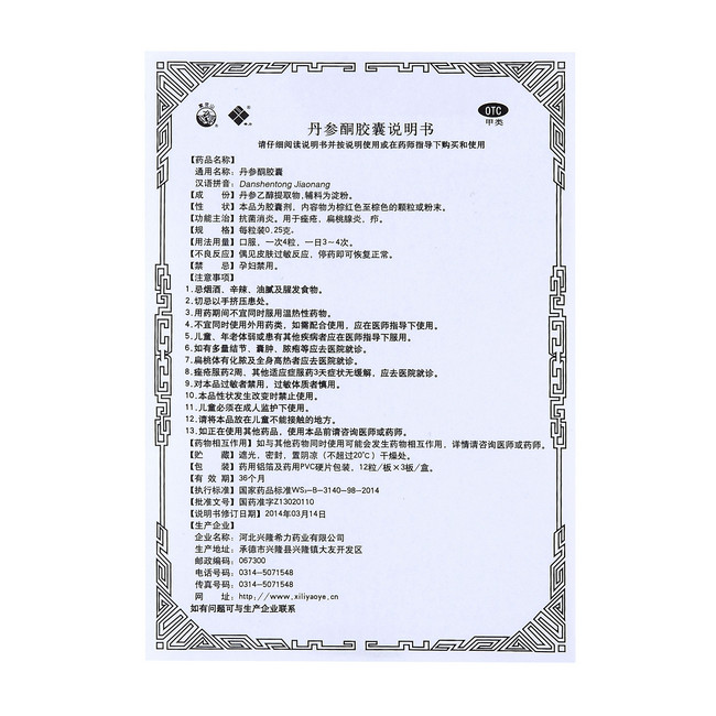 【丹参酮胶囊】价格_功效与副作用_说明书-康德乐大药房