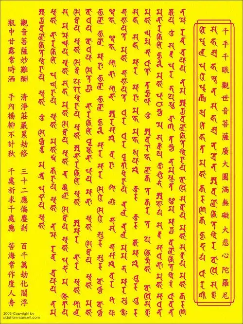 在学习咒语和结手印前,最好,学习大轮金刚陀罗尼.