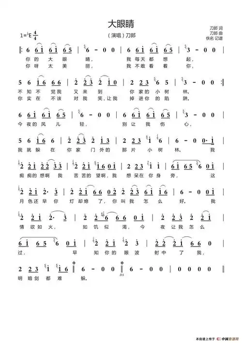 刀郎曲)) / zyjhbq传谱相关歌谱:[简谱]小眼睛 大眼睛[简谱]大眼睛