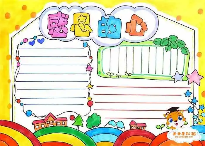 简单又漂亮的感恩的心手抄报教程小学生感恩的心手抄报怎么画