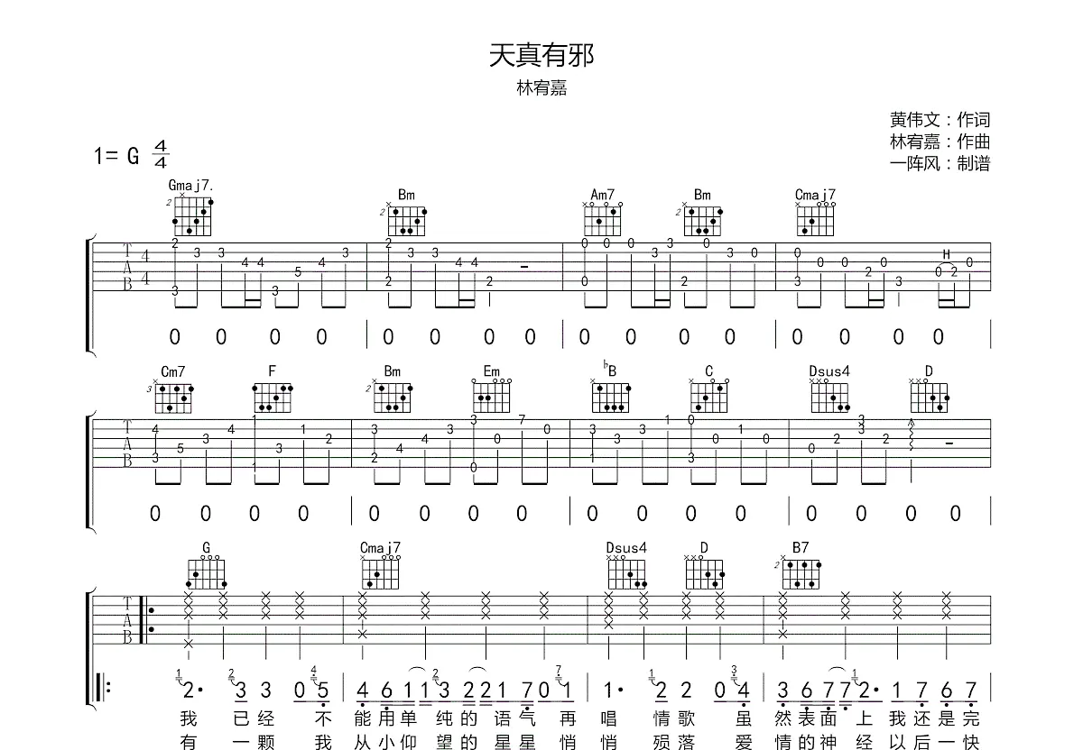 天真有邪吉他谱_林宥嘉_g调弹唱63%原版 - 吉他世界