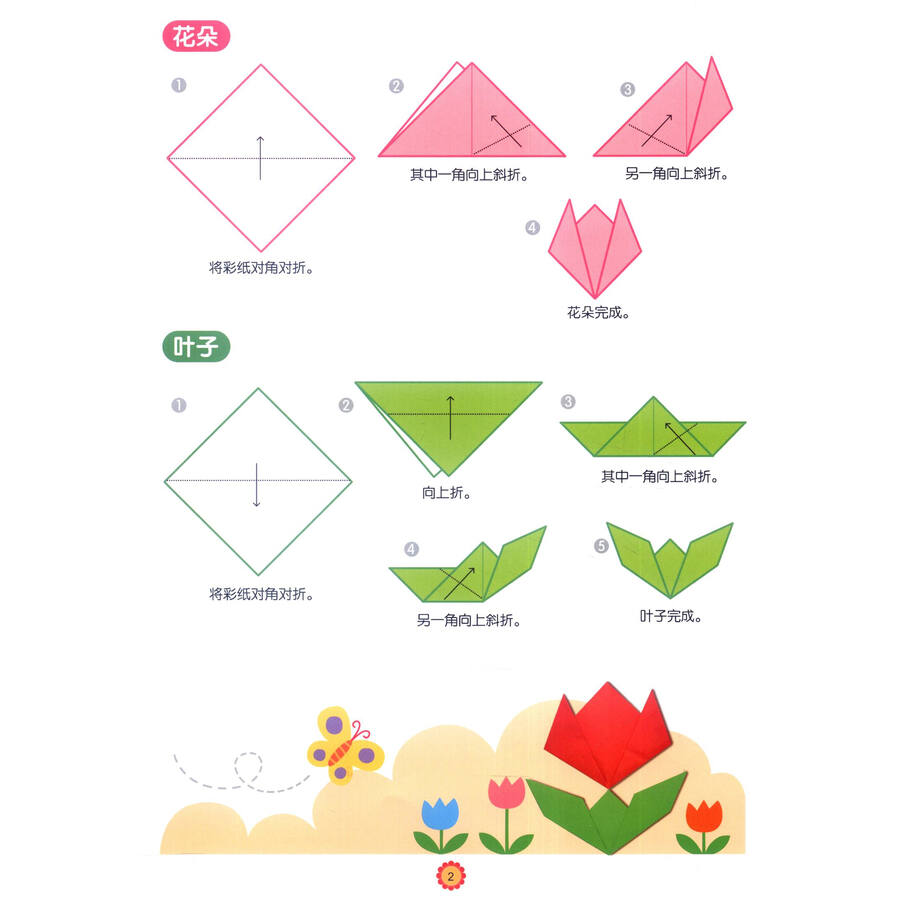 邦臣小红花·宝宝折纸 3-4岁 (基础篇  提高篇 共2册)