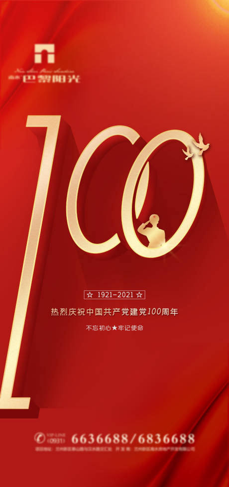 地产建党99周年移动端海报