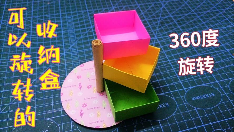 可以旋转的折纸收纳盒