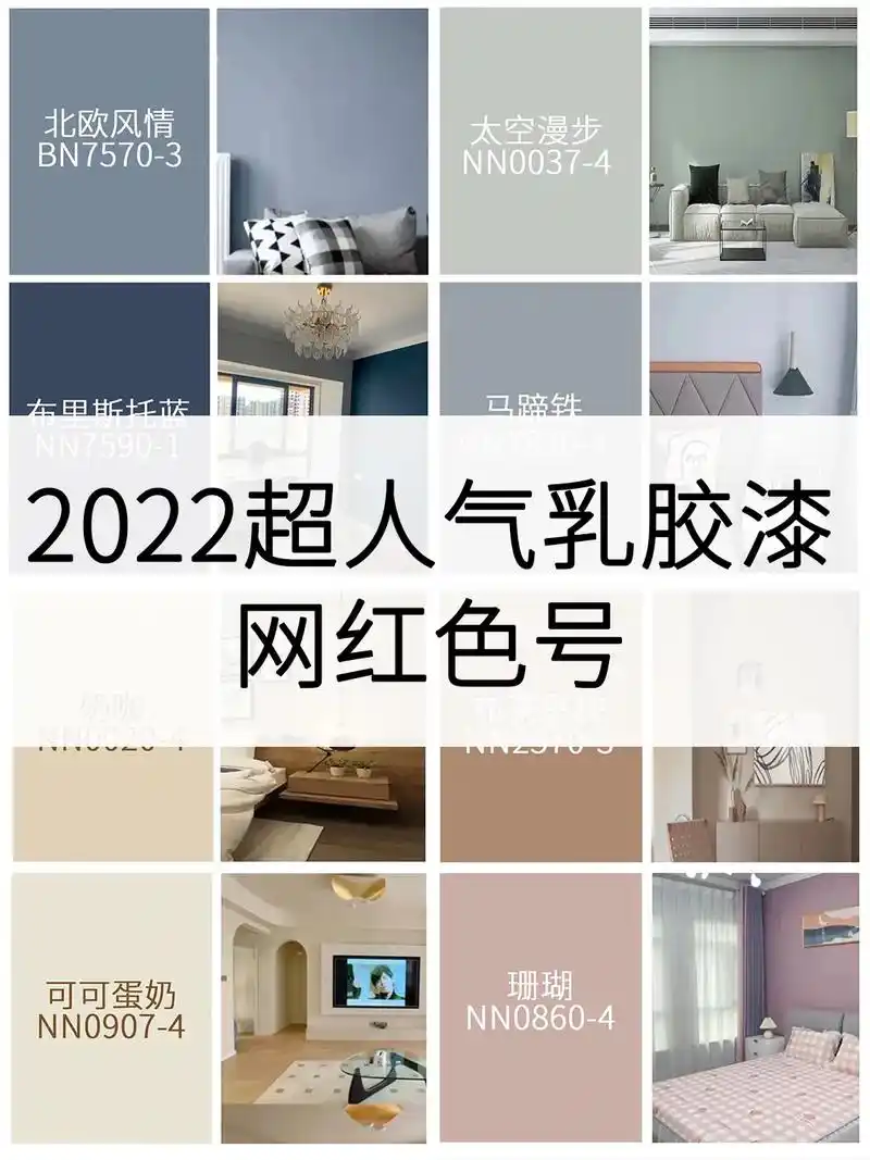 装修干货立邦漆超火网红莫兰迪墙漆色