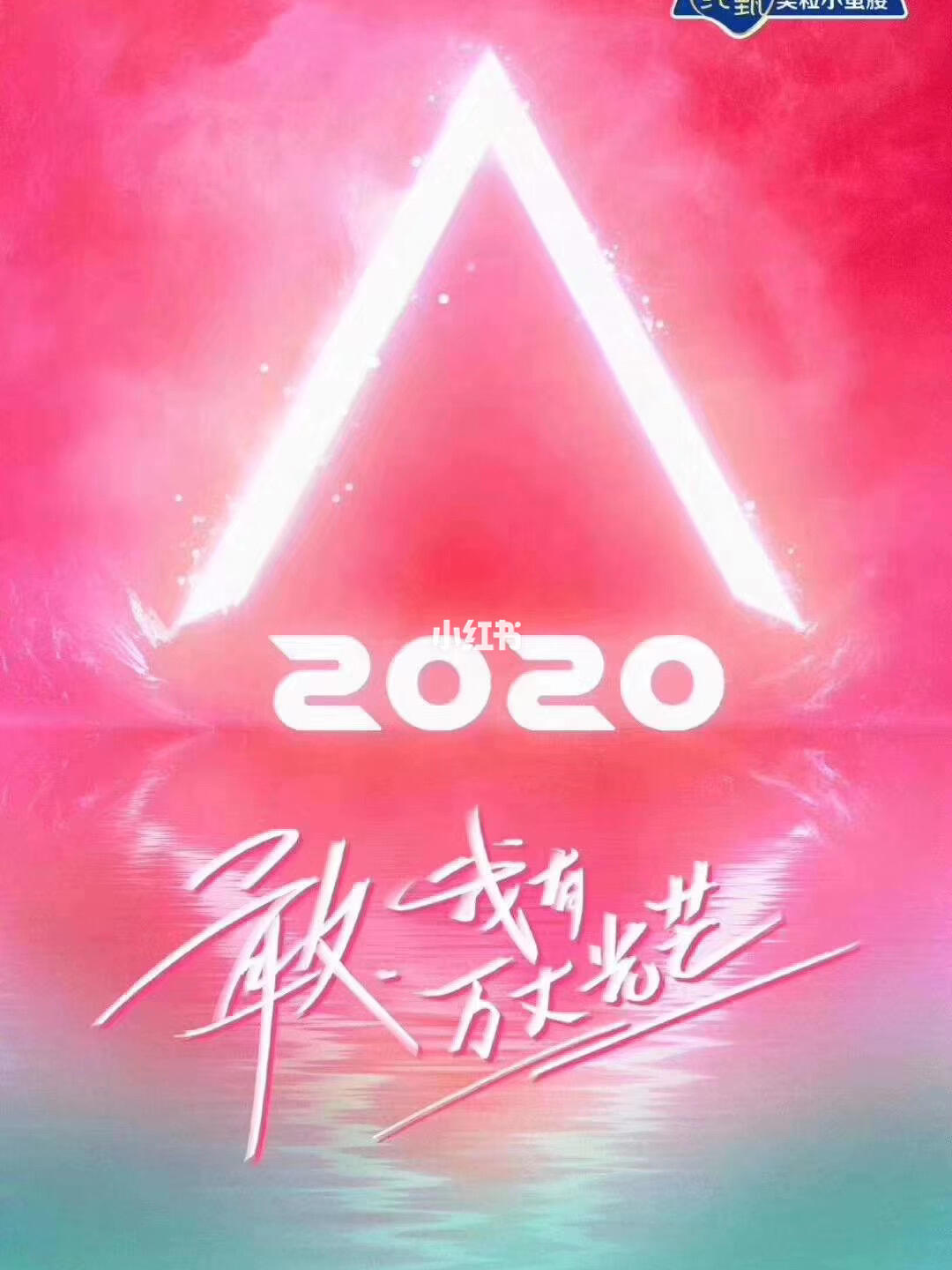 创造营2020