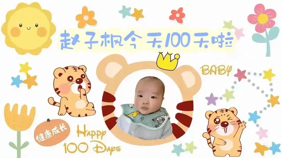 百天照92.你的100天也是我的100天95 我们一起度过了 - 抖音