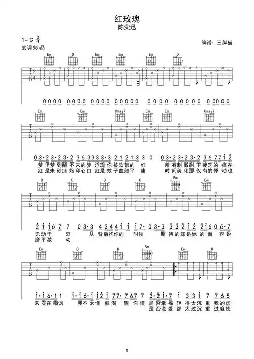 红玫瑰吉他谱-陈奕迅-c调-弹唱六线谱-图片谱