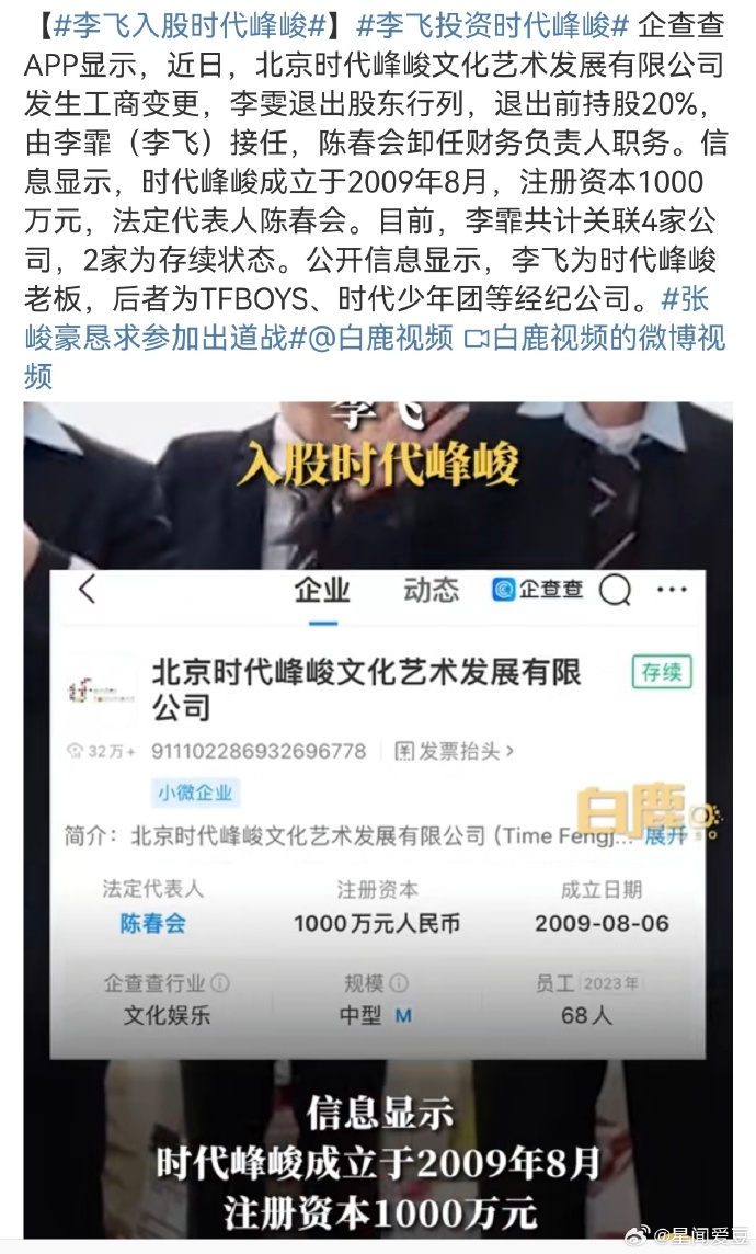 李飞入股时代峰峻##峰峻文化就艺人被偷拍发律师声明