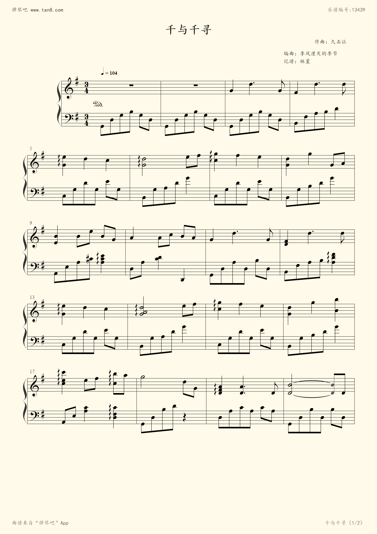 钢琴谱:千与千寻 完美独奏