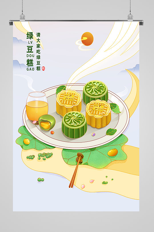 请大家吃绿豆糕中国风糕点插画