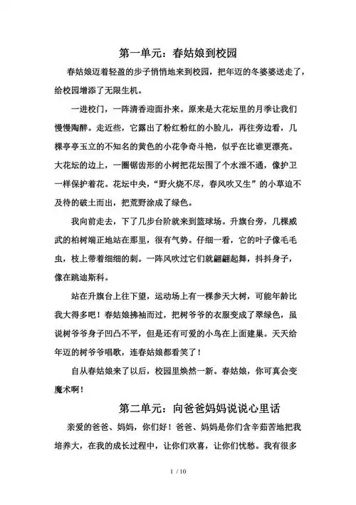 四年级下一至八单元作文