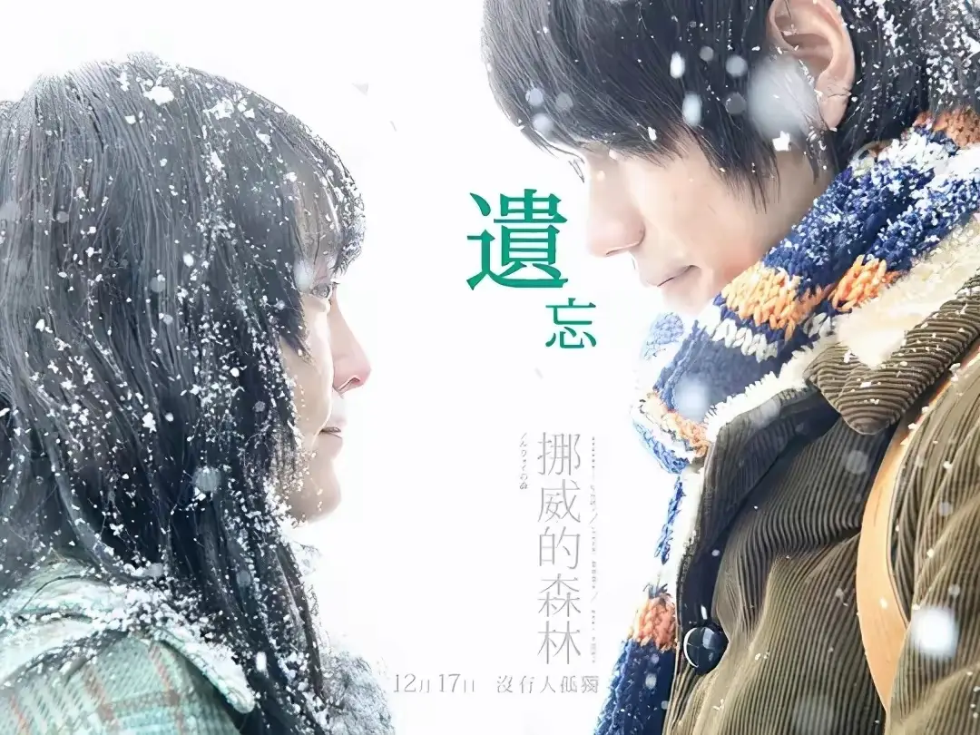 浅析《挪威的森林》中的绿子人物形象