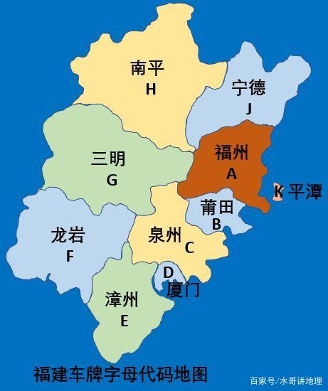 福建车牌字母代码地图