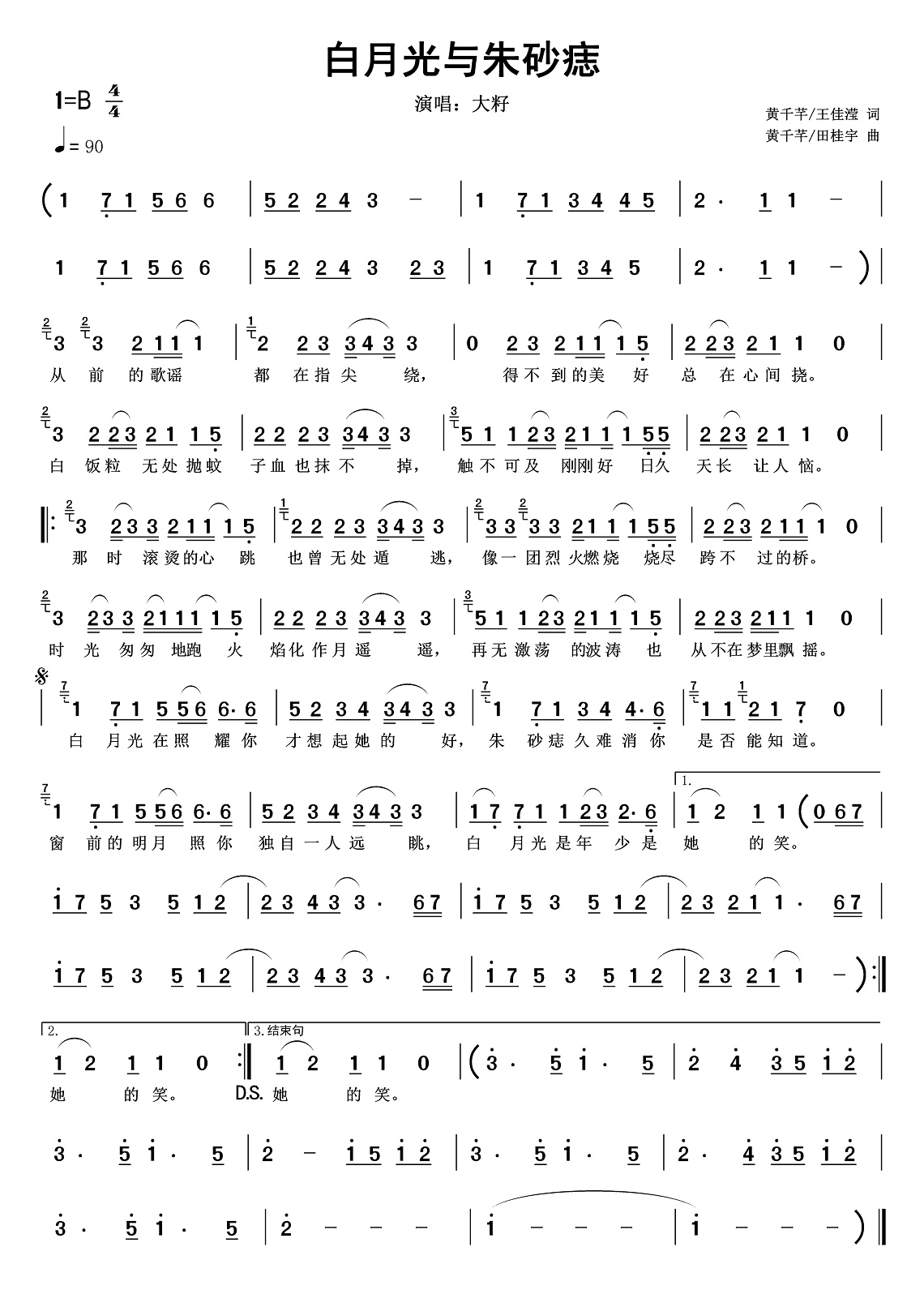 《白月光与朱砂痣》简谱