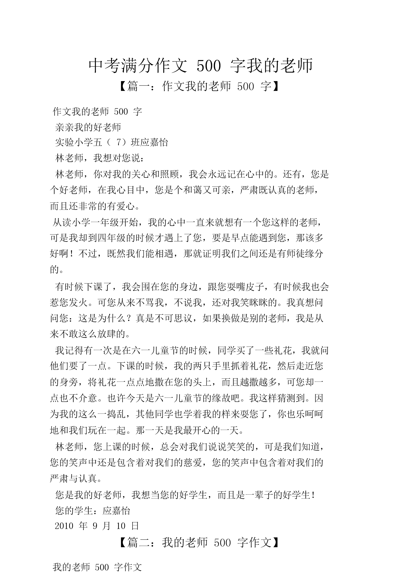 中考作文之中考满分作文500字我的老师.doc 15页