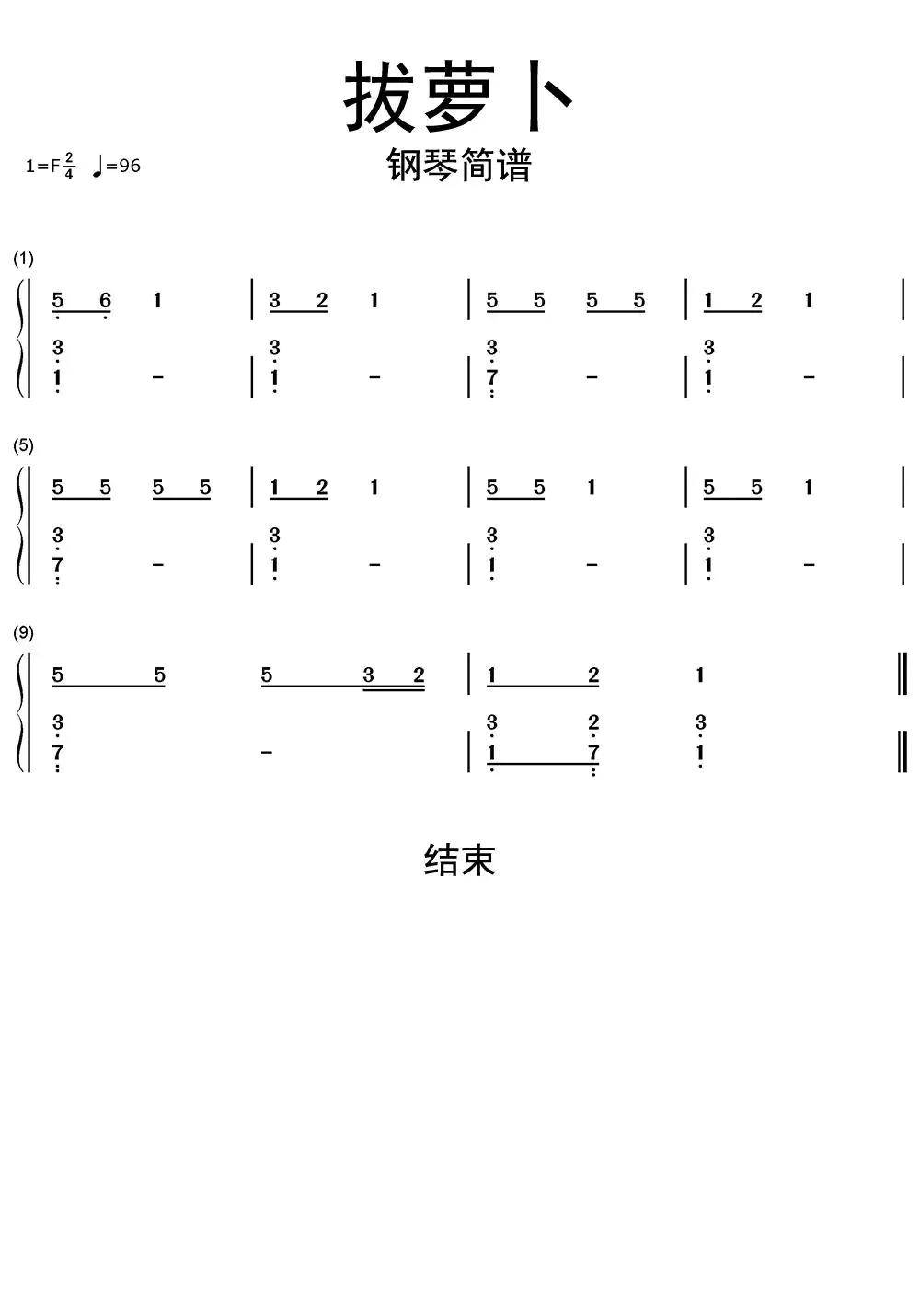 >>拔萝卜钢琴简谱乐谱