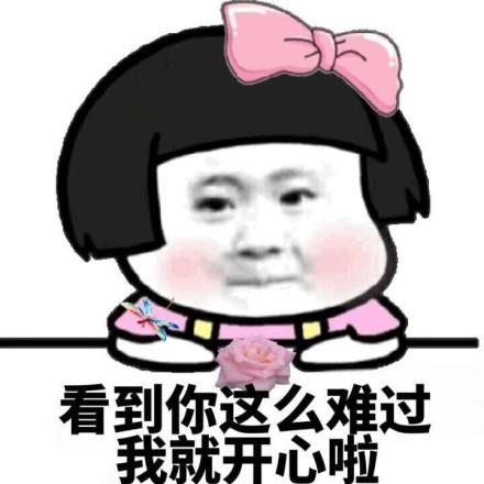 看你难过我开心蘑菇头搞笑斗图gif动图_动态图_表情包下载_soogif
