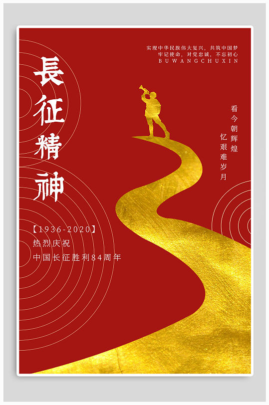 弘扬红军长征精神图片-弘扬红军长征精神素材下载-众图网