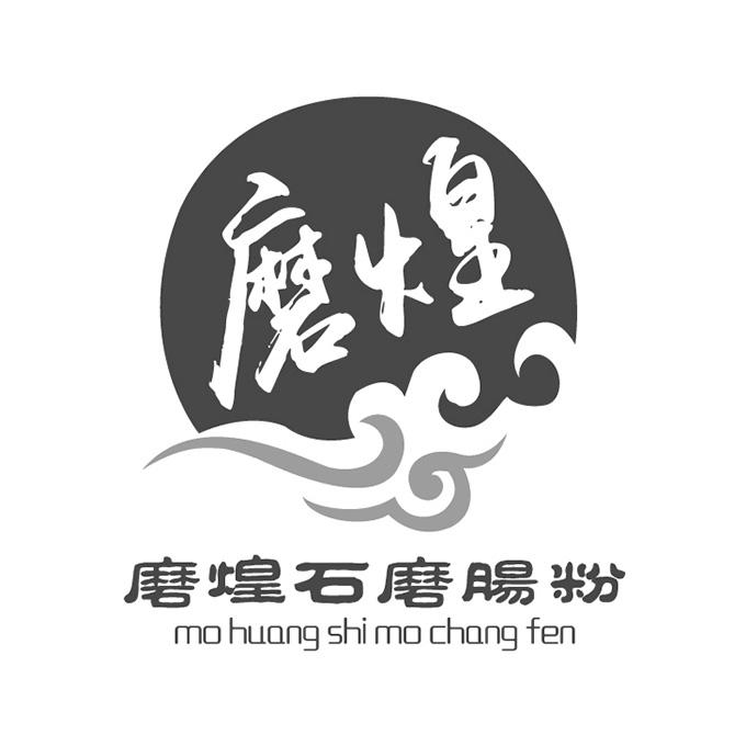 em>磨煌 /em>  em>磨 /em> em>煌 /em> em>石磨 /em> em>肠粉 /em>