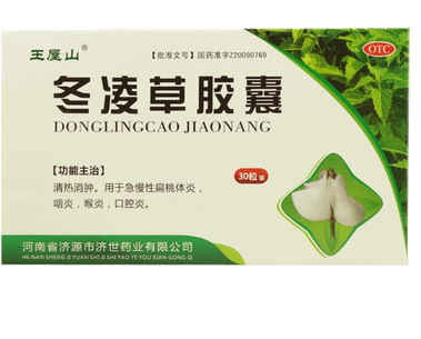 王屋山 冬凌草胶囊 0.3g*10粒*3板