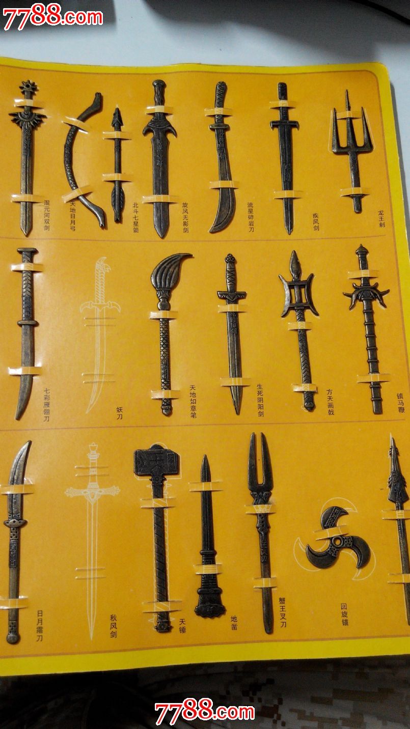 水浒英雄兵器卡