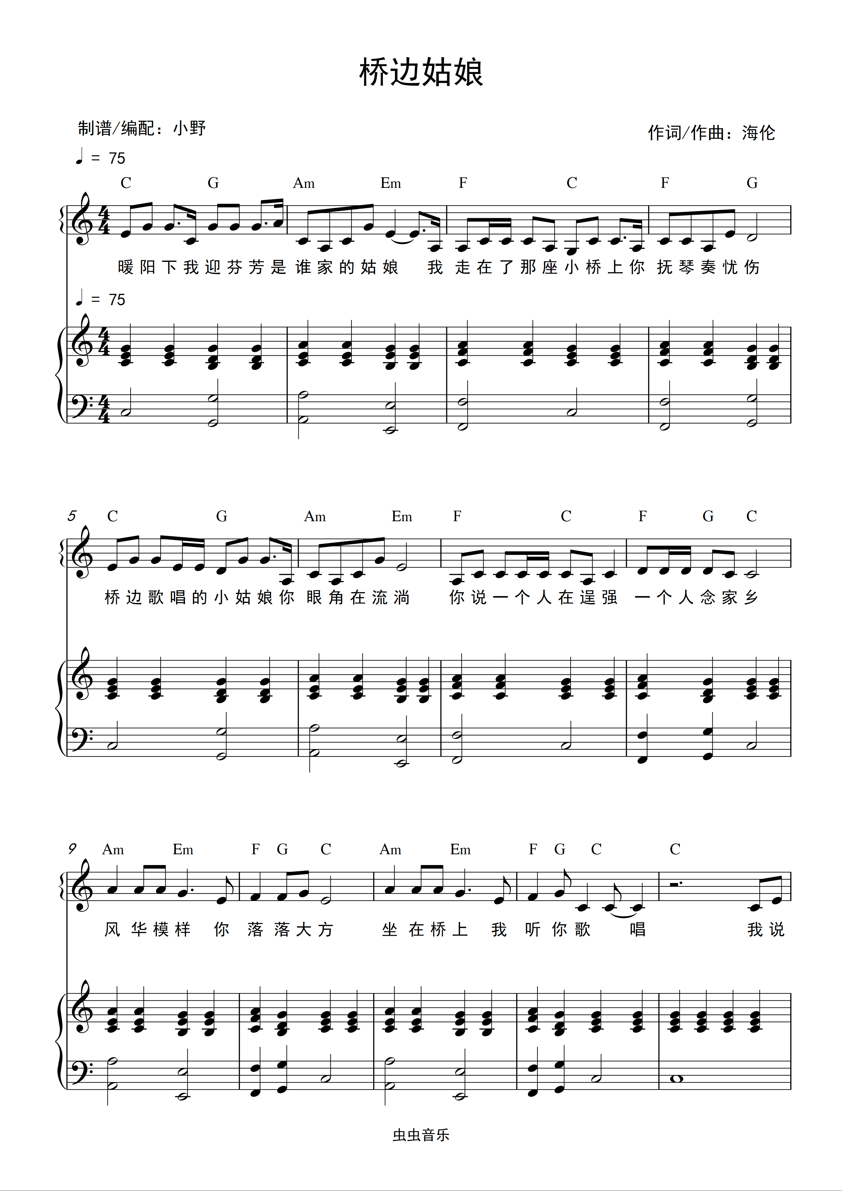 桥边姑娘(和弦弹唱版)钢琴谱-c调-虫虫钢琴