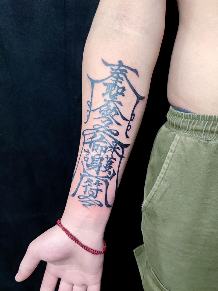 符_纹身图案手稿图片_七爷的纹身作品集